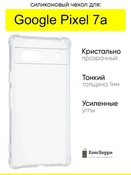 КейсБерри. Чехол для Google Pixel 7a, серия Alfa