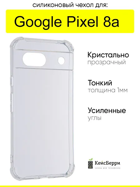 КейсБерри. Чехол для Google Pixel 8a, серия Alfa