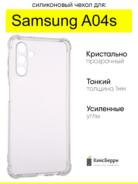 КейсБерри. Чехол для Samsung Galaxy A04s, серия Alfa