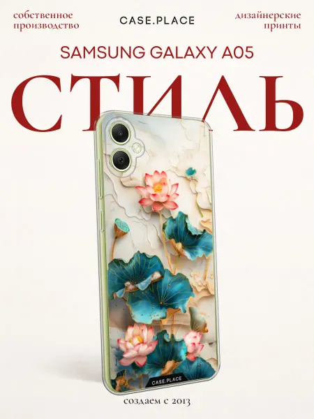 Case Place Чехол на Samsung A05 с цветочками
