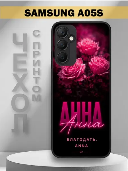 PandaCase Чехол на Samsung A05S с принтом имя Анна