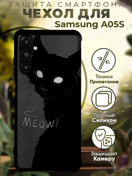 PRINTberries Чехол на SAMSUNG A05S с принтом кошка мяу
