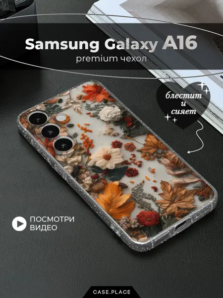Samsung Чехол на A16 осенний