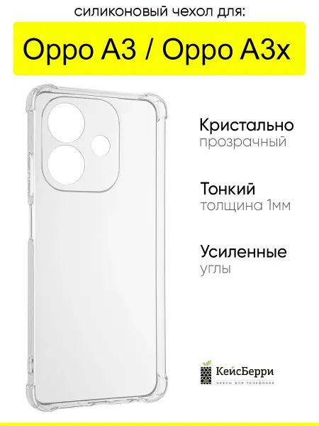 КейсБерри. Чехол для Oppo A3 Oppo A3x, серия Alfa