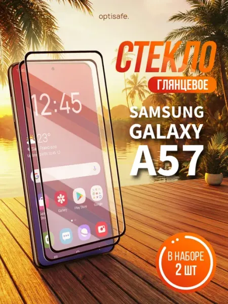 Optisafe. Защитное стекло Samsung Galaxy A57