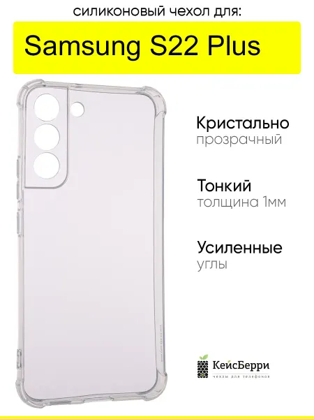 КейсБерри. Чехол для Samsung Galaxy S22 Plus, серия Alfa