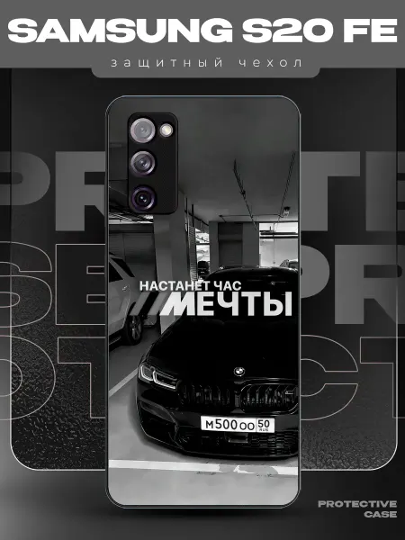 MeowCase Чехол на Samsung S20 FE с принтом bmw машина бмв