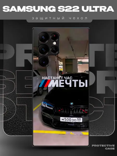 MeowCase Чехол на Samsung S22 Ultra с принтом bmw машина бмв