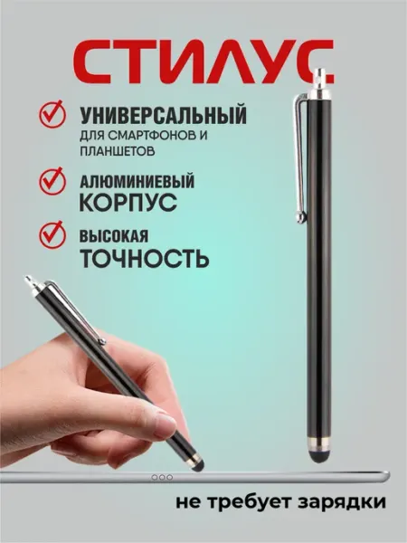 Bsc-opt Стилус для телефона планшета