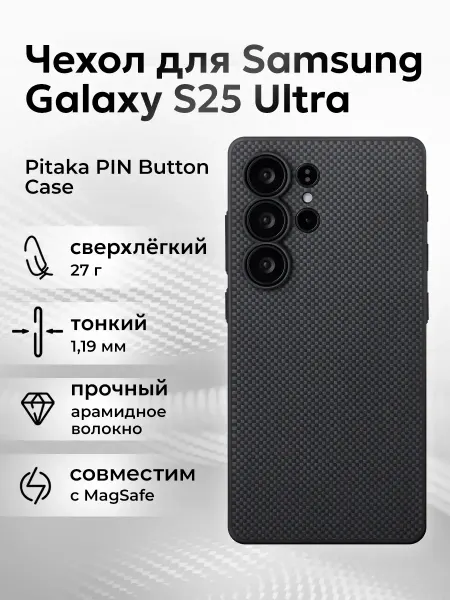 Pitaka Противоударный чехол PIN Button для Samsung Galaxy S25 Ultra