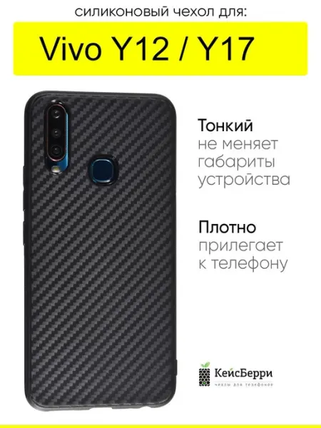 VIVO Чехол для Y12 Y17, серия Carboniferous