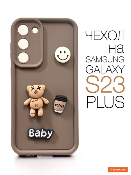 Orangeman Чехол на Samsung Galaxy S23 Plus с объемными фигурками
