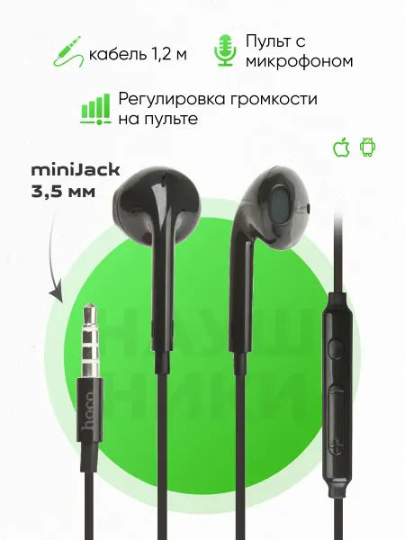 HOCO Наушники проводные для телефона андроид с микрофоном