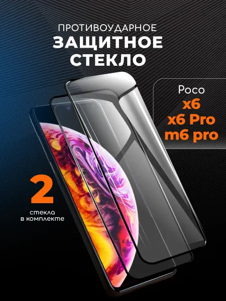 REYNA Защитное стекло Poco X6 Pro X6 M6 Pro
