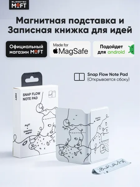 MOFT MagSafe подставка для телефона с блокнотом раскладная