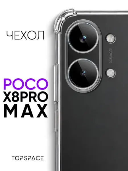 POCO Противоударный чехол на Поко X8 Pro Max