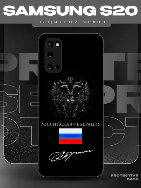 MeowCase Чехол на Samsung S20 с принтом герб Россия Путин