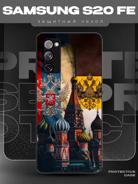 MeowCase Чехол на Samsung S20 FE с принтом Россия с гербом