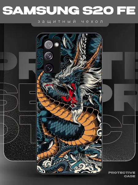 MeowCase Чехол на Samsung S20 FE с принтом дракон