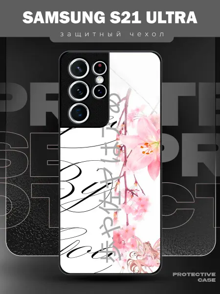 MeowCase Чехол на Samsung S21 Ultra с принтом у2к сакура надпись