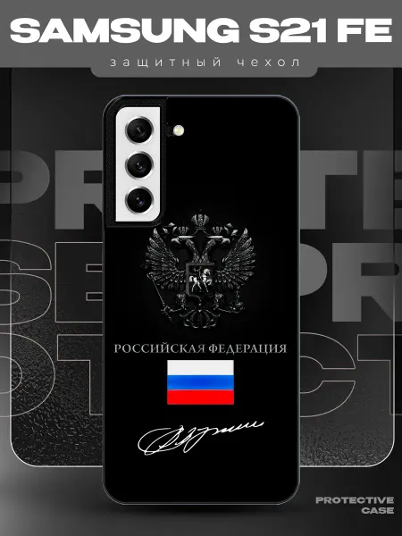 MeowCase Чехол на Samsung S21 с принтом герб Россия Путин