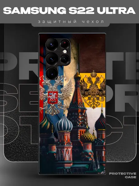 MeowCase Чехол на Samsung S22 Ultra с принтом Путин с Гербом