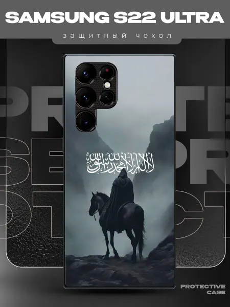 MeowCase Чехол на Samsung S22 Ultra с принтом мусульманский