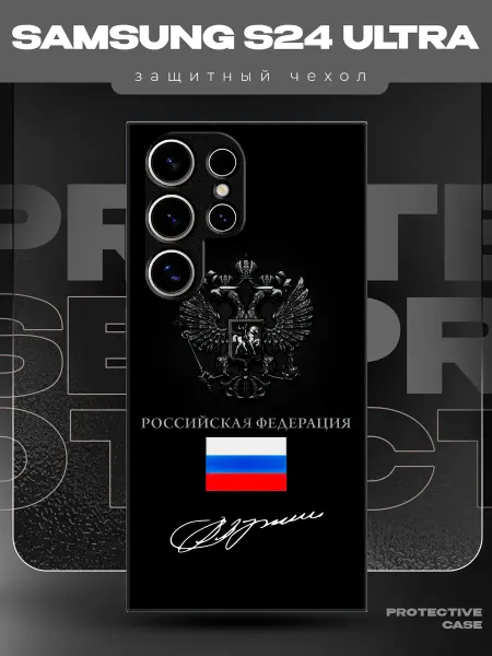 MeowCase Чехол на Samsung S24 Ultra с принтом герб Россия Путин