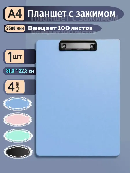СтукаLOVE Планшет для бумаг с зажимом А4