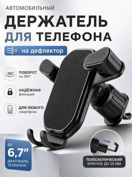 Держатель смартфонов на автомобильный