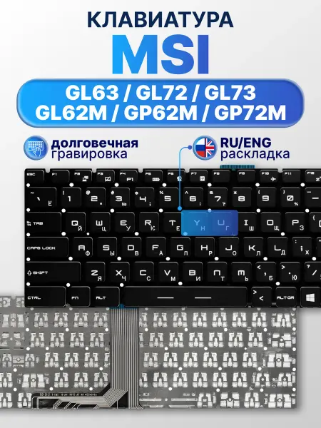 MSI Клавиатура для ноутбука GL65 9SDK (MS-16U5)