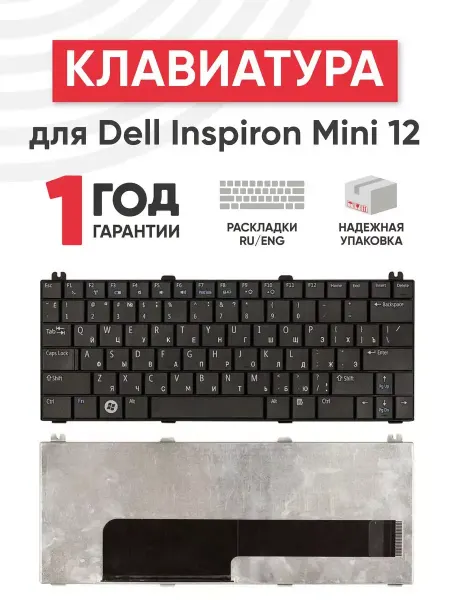DELL Клавиатура для ноутбука Inspiron Mini 12, 1210