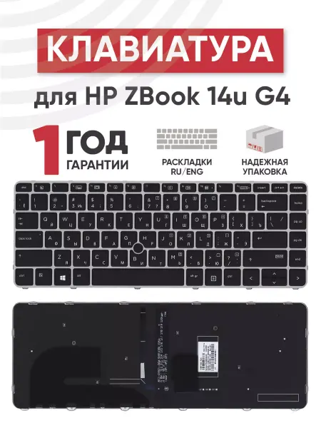HP Клавиатура для ноутбука ZBook 14u