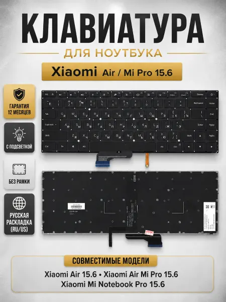 Xiaomi Клавиатура для ноутбука Air Mi Pro 15.6 с подсветкой