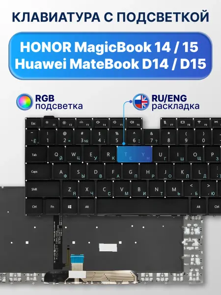 HONOR Клавиатура для MagicBook 15 BMH-WDQ9HN