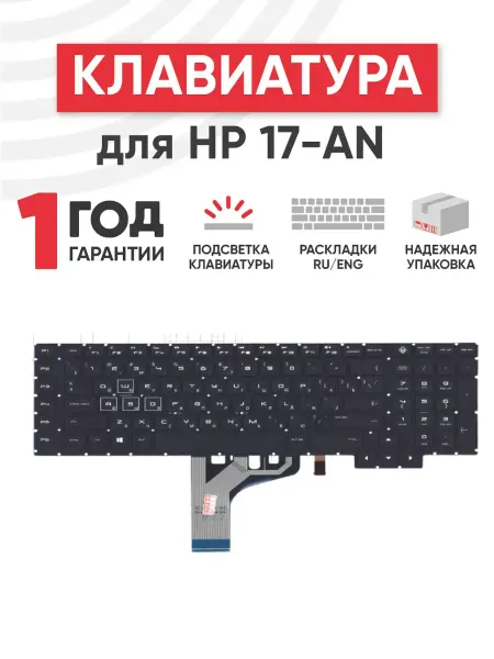 HP Клавиатура для ноутбука Omen 17-AN