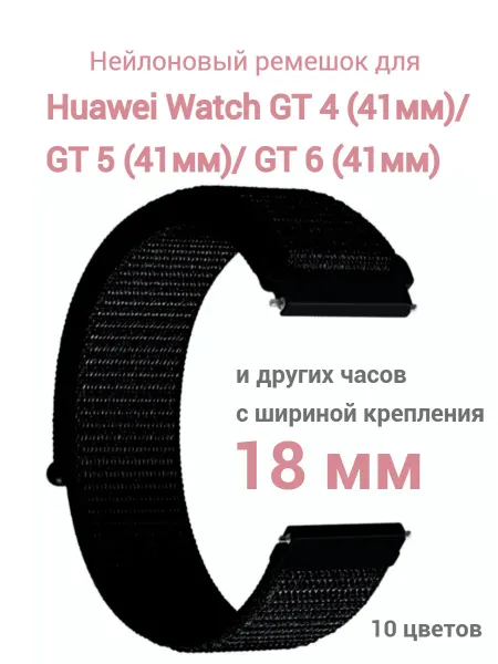 Unax Ремешок для смарт часов 18 мм нейлоновый тканевый браслет