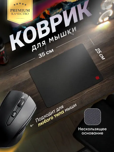 DEFENDER Коврик для мышки большой XL 350x250 мм игровой