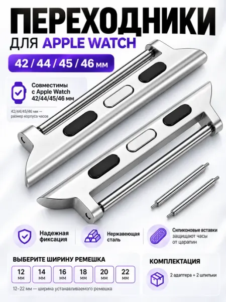 Переходник для часов App Watch 42 44 45 46