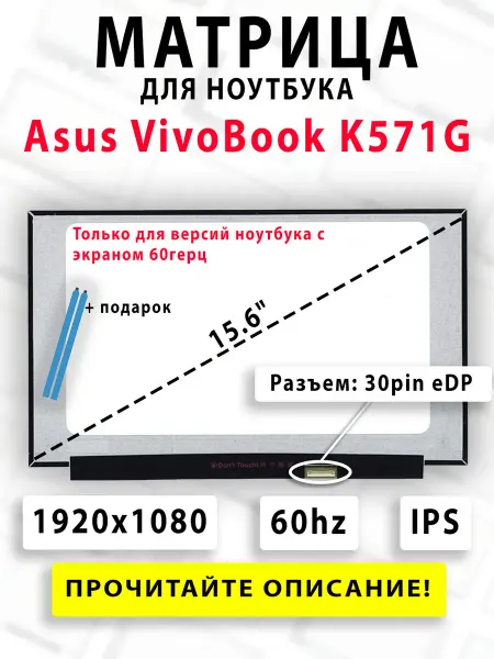 Матрица для ноутбука Asus Vivobook K571G (60hz)