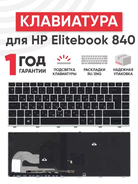 HP Клавиатура для ноутбука EliteBook 840 G5, G6, 846, 745 G5