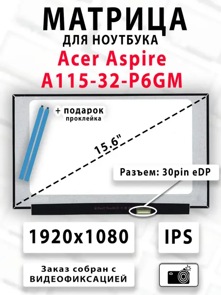 Матрица для ноутбука Acer Aspire A115-32-P6GM