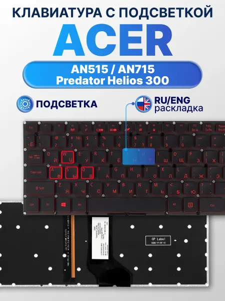Acer Клавиатура для ноутбука AN515-52, AN515-42, AN515-31