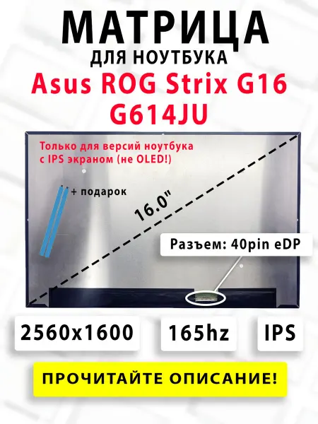 Матрица для ноутбука Asus ROG Strix G16 G614JU