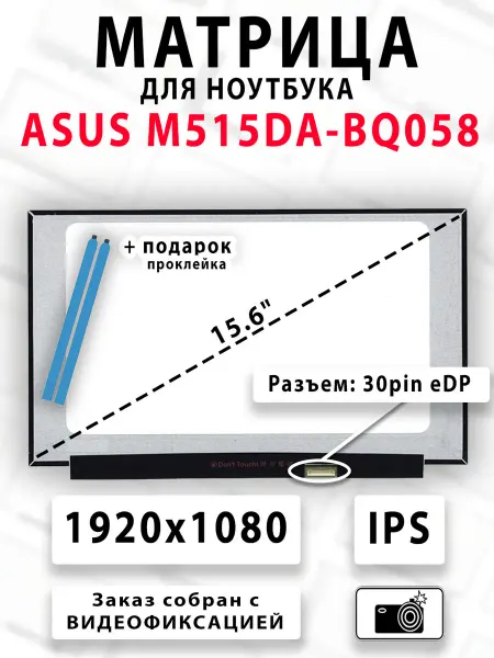 Матрица для ноутбука ASUS M515DA-BQ058