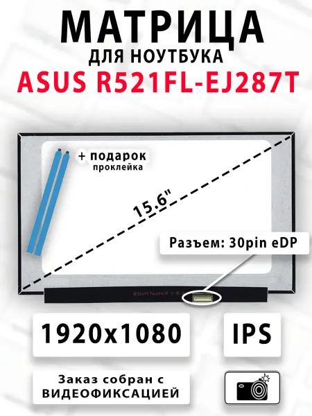 Матрица для ноутбука ASUS R521FL-EJ287T
