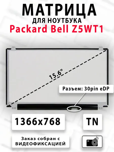 Матрица для ноутбука Packard Bell Z5WT1