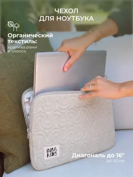 BUBA KIDS Чехол для ноутбука макбука универсальный