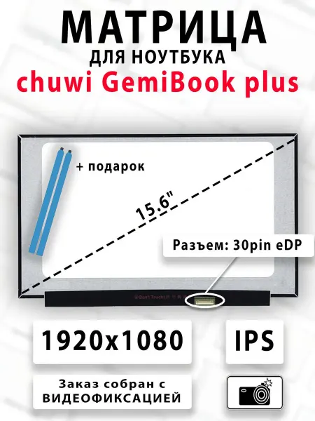 Матрица для ноутбука chuwi GemiBook plus