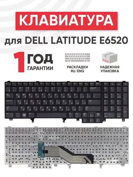 DELL Клавиатура для ноутбука Latitude E6520, E6530, E6540